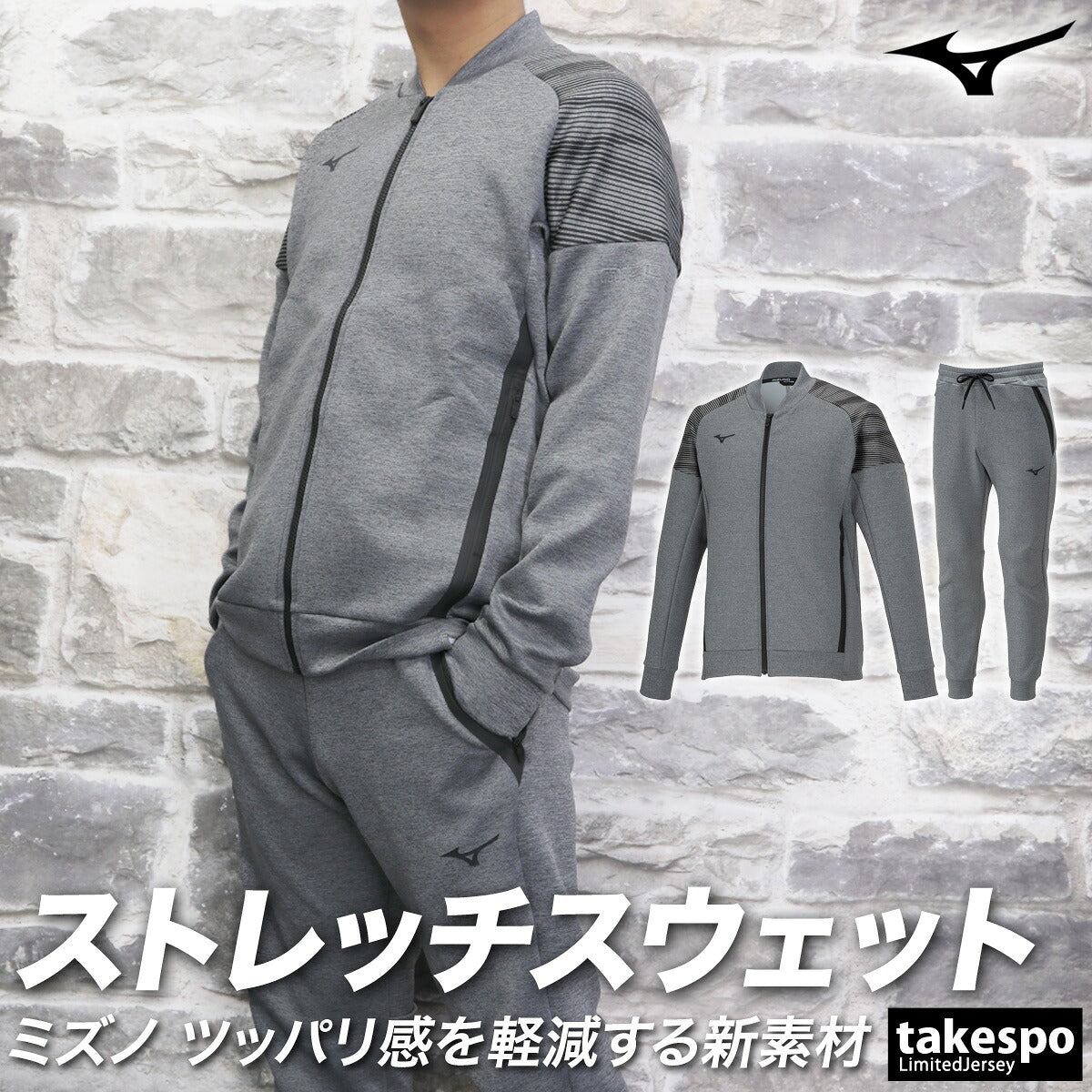 ミズノ メンズ スウェット上下 ストレッチスウェット Mizuno アパレル 上下 32MCA055/32MDA050