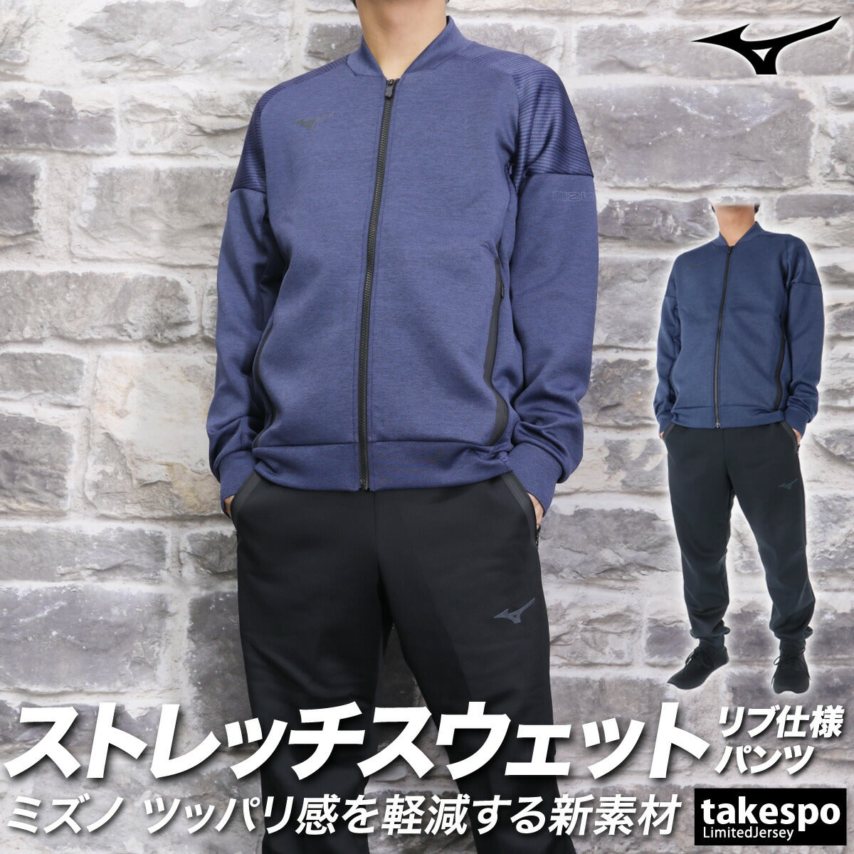 ミズノ メンズ スウェット上下 ストレッチスウェット Mizuno アパレル 上下 32MCA055/32MDA050