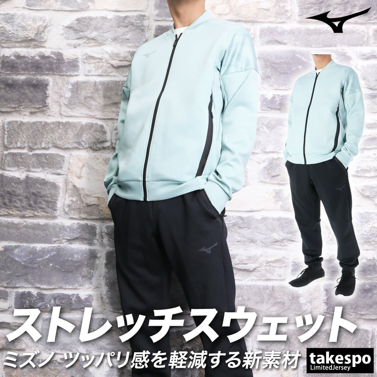 ミズノ ストレッチスウェット スウェット 上下 セットアップ メンズ ブランド Mizuno フルジップ ストレッチ 32MCA055 あす楽 3ds SALE セール 上下セット 大きいサイズ 有 スポーツウェア トレーニングウェア スポーツ おしゃれ - 【公式】限定ジャージのタケスポ（Limited jersey takespo）