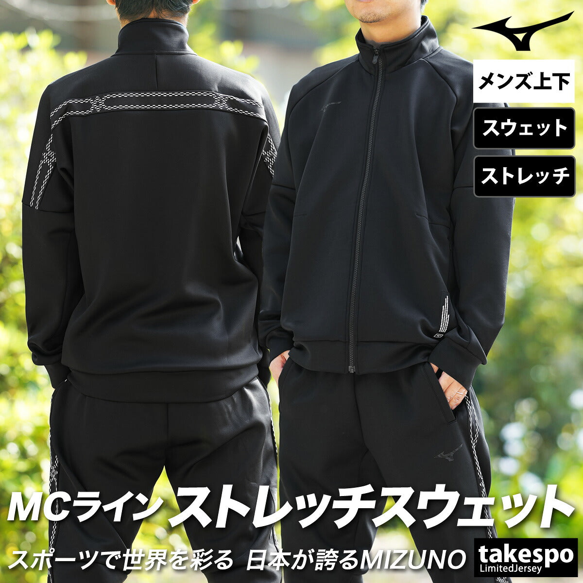 ミズノ スウェット 上下 メンズ MCライン ブラック ベージュ グレー カーキグリーン 32MCB057