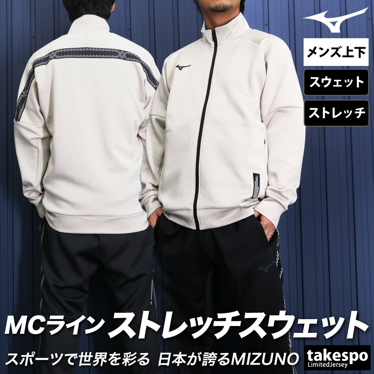 ミズノ スウェット 上下 メンズ MCライン ブラック ベージュ グレー カーキグリーン 32MCB057