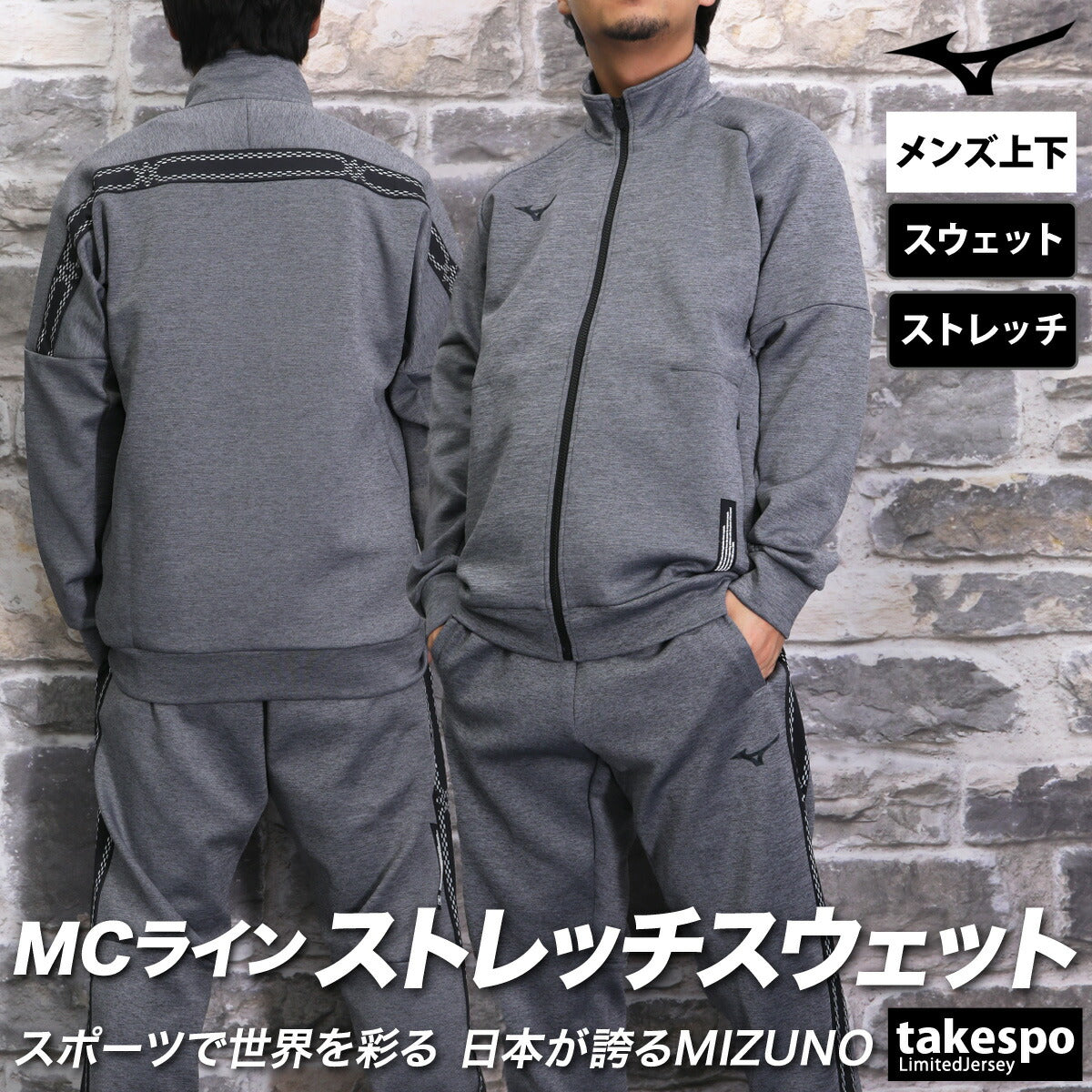 ミズノ メンズ スウェット上下 MCライン Mizuno アパレル 上下 32MCB057/32MDB057
