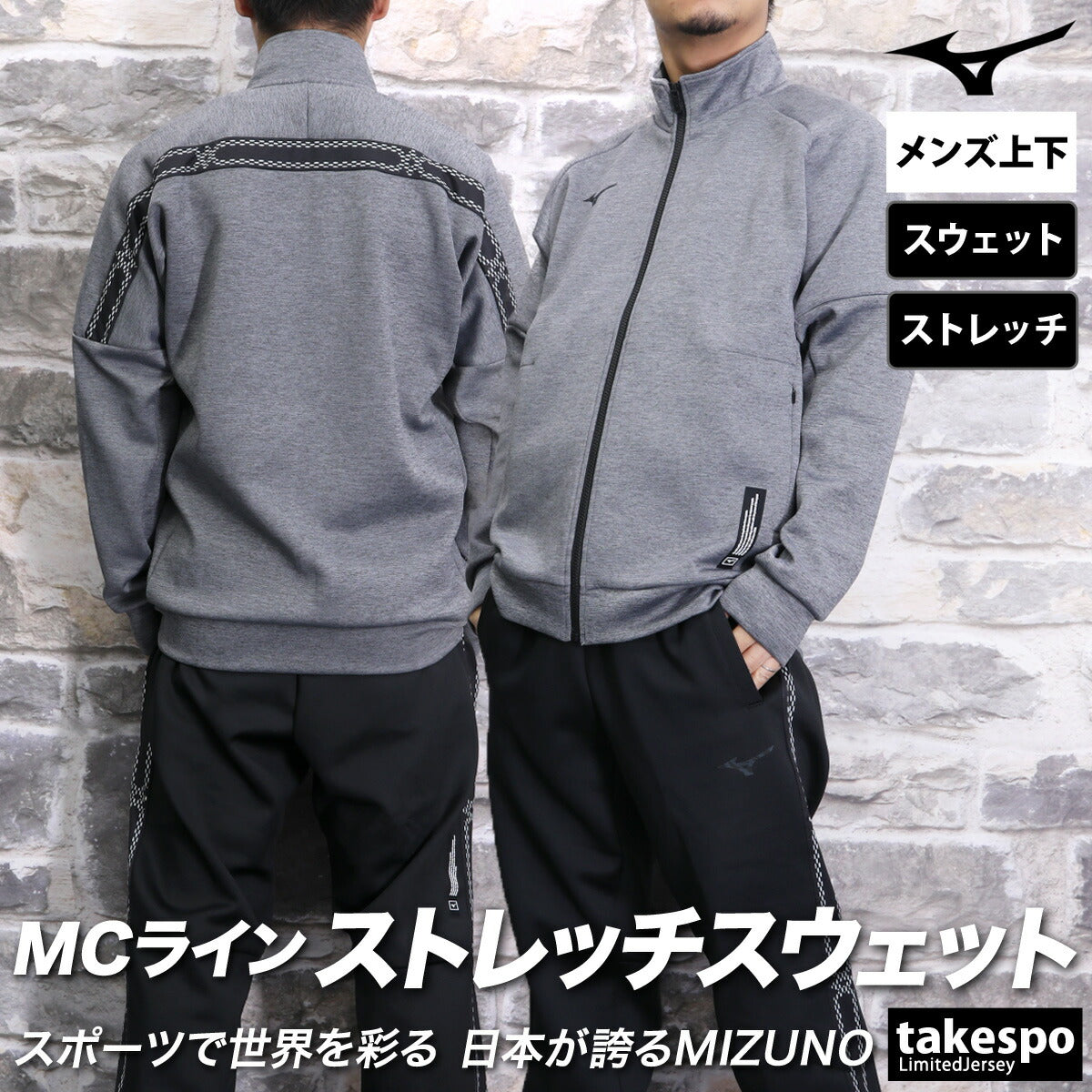 ミズノ スウェット 上下 メンズ MCライン ブラック ベージュ グレー カーキグリーン 32MCB057
