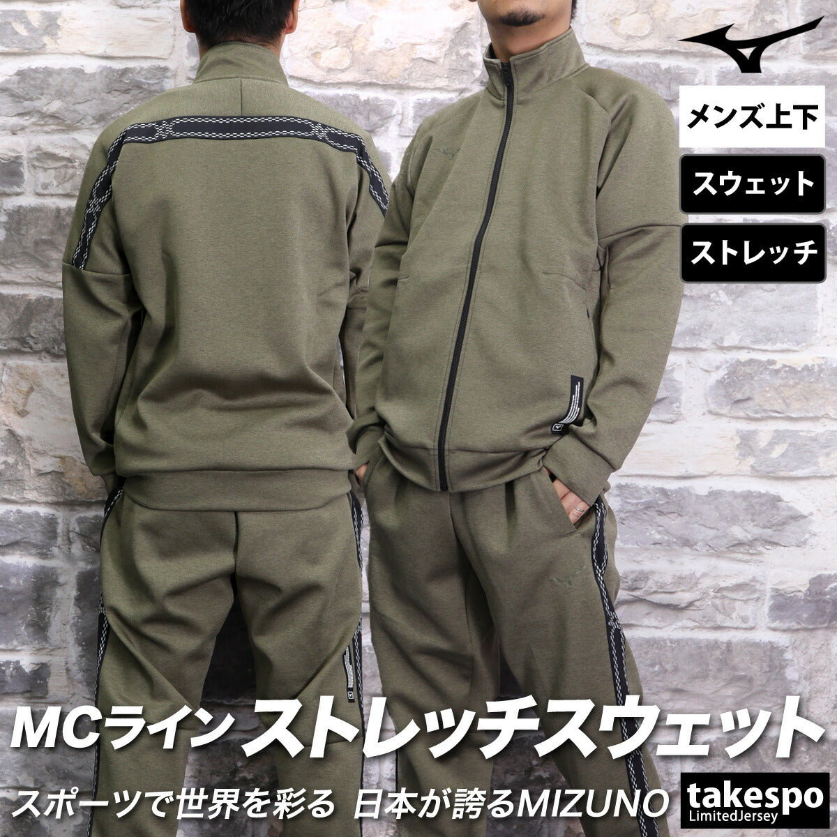 ミズノ スウェット 上下 メンズ MCライン ブラック ベージュ グレー カーキグリーン 32MCB057