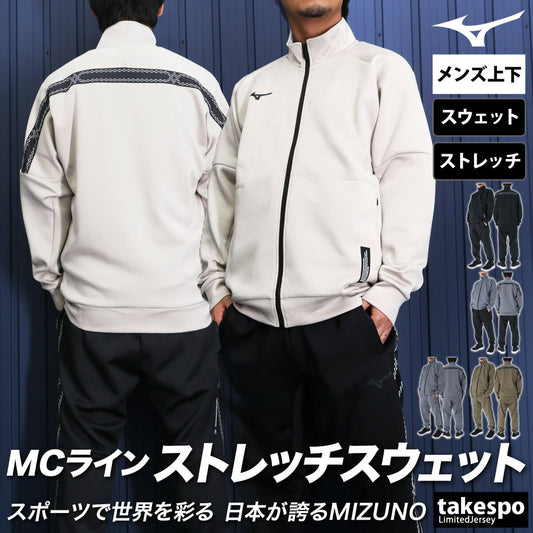ミズノ スウェット 上下 メンズ MCライン ブラック ベージュ グレー カーキグリーン 32MCB057