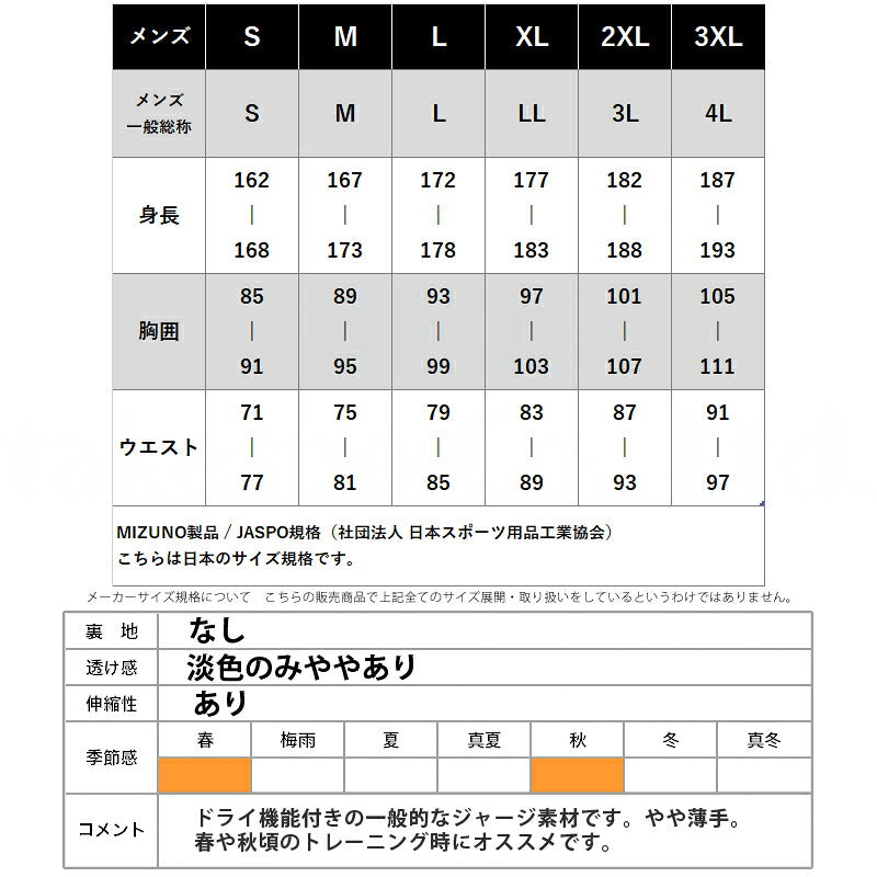 ミズノ ジャージ 上下 メンズ MCライン ブラック ホワイト ネイビー 32MCB110