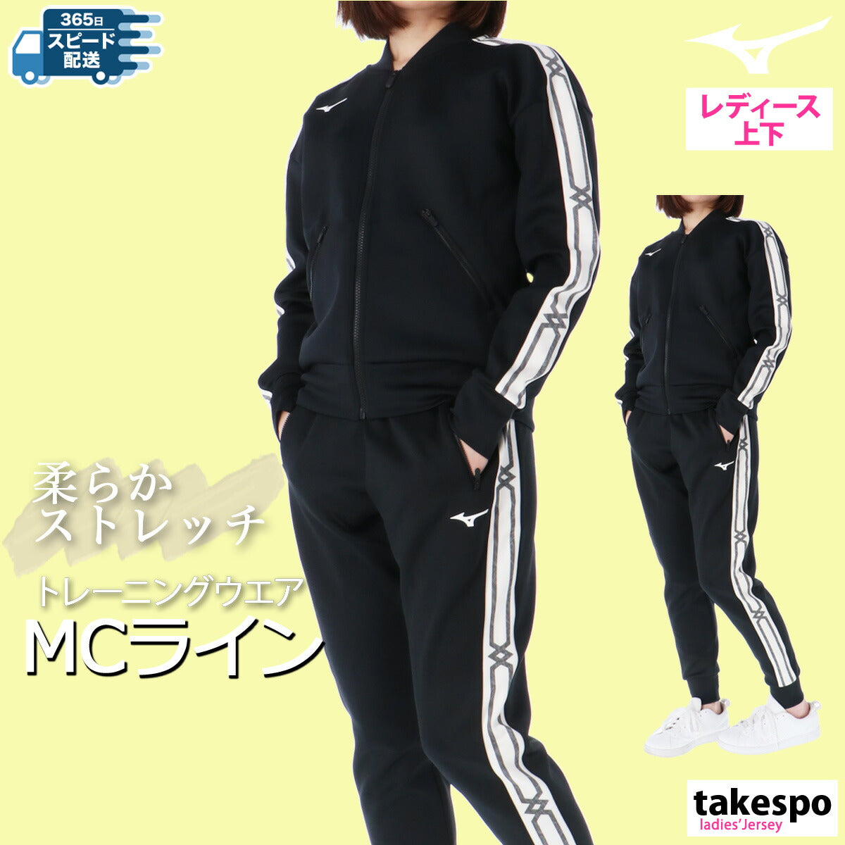 ミズノ スウェット 上下 レディース MCライン ブラック ホワイト 32MCB335
