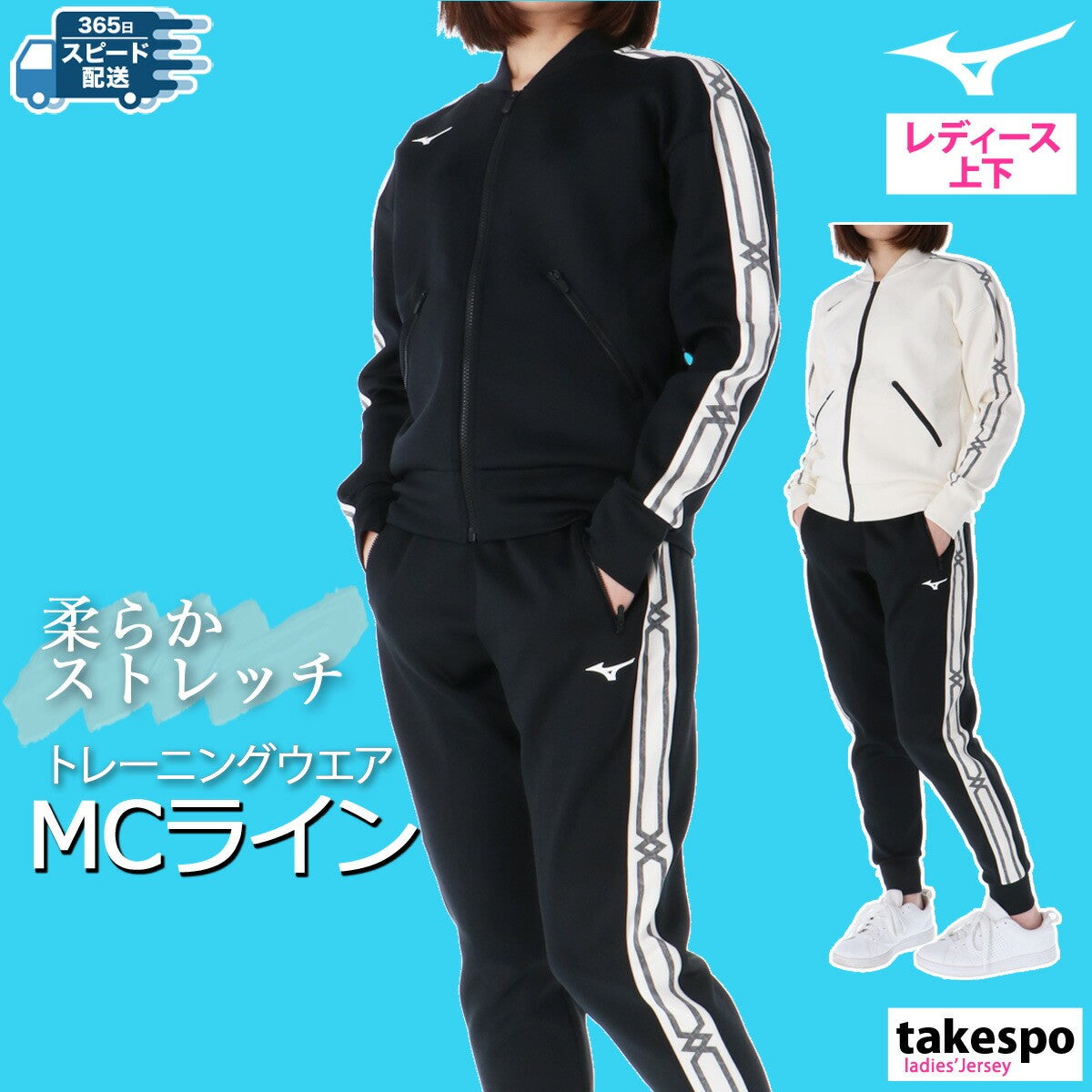ミズノ スウェット 上下 レディース MCライン ブラック ホワイト 32MCB335