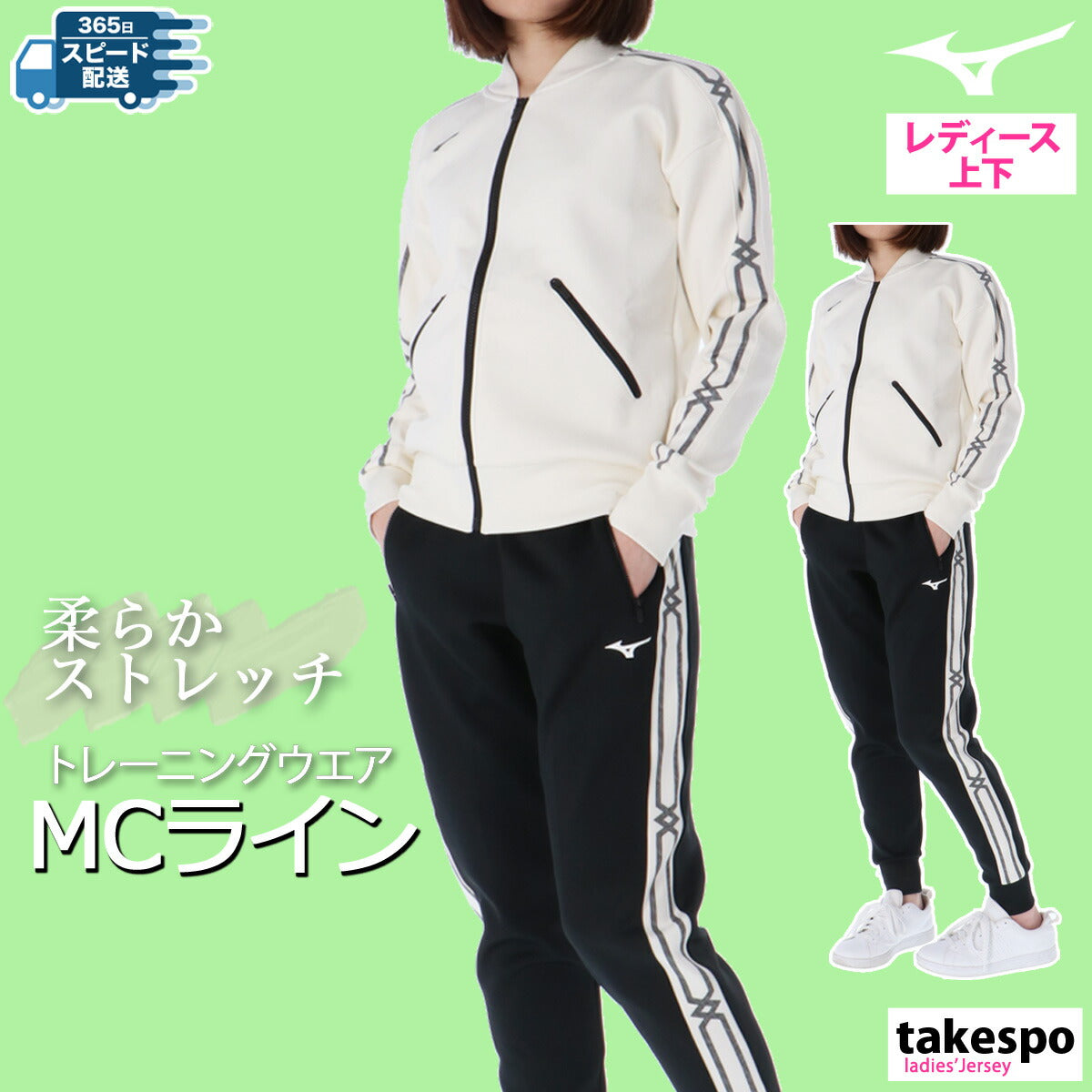ミズノ レディース スウェット上下 MCライン Mizuno アパレル 上下 32MCB335/32MDB335