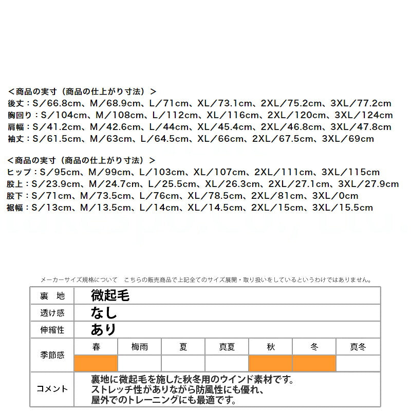 ミズノ メンズ ウインドブレーカー上下 テックシールド Mizuno アパレル 上下 32MCB552/32MDB552