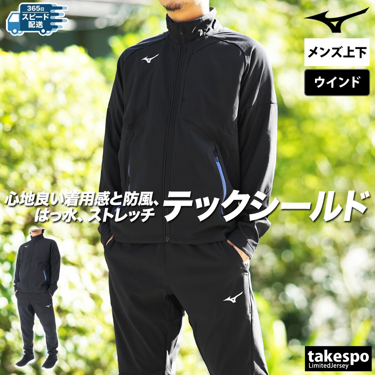 ミズノ メンズ ウインドブレーカー上下 テックシールド Mizuno アパレル 上下 32MCB552/32MDB552