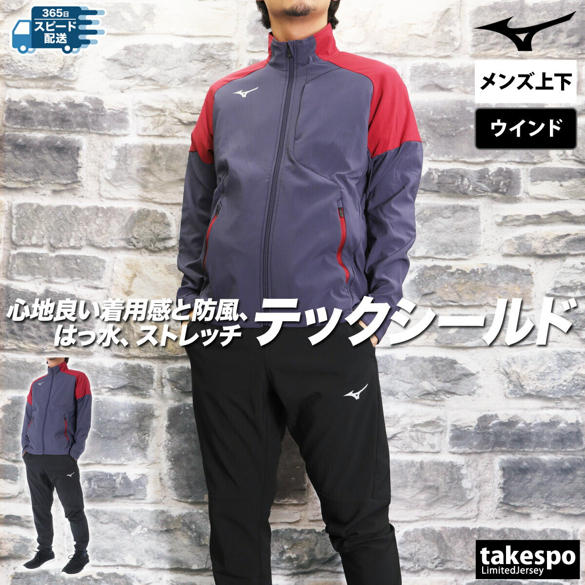 ミズノ メンズ ウインドブレーカー上下 テックシールド Mizuno アパレル 上下 32MCB552/32MDB552
