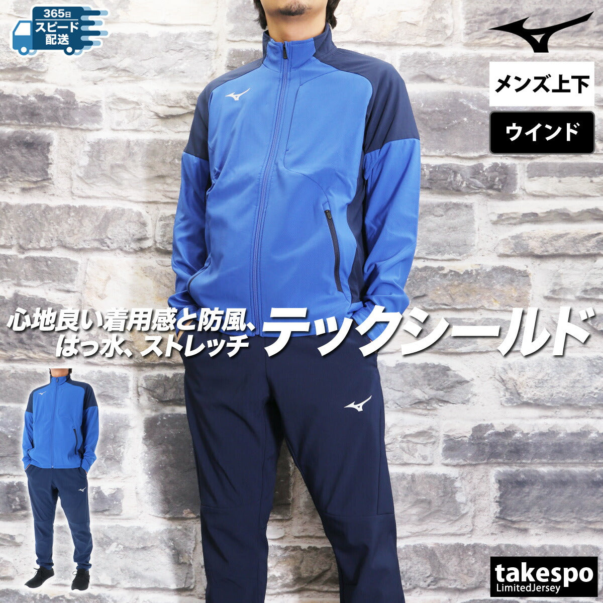 ミズノ メンズ ウインドブレーカー上下 テックシールド Mizuno アパレル 上下 32MCB552/32MDB552