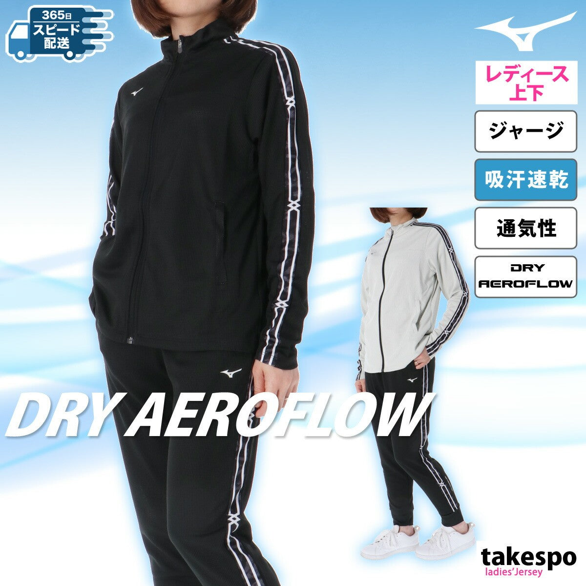 ミズノ レディース ジャージ上下 ドライエアロフロー Mizuno アパレル 上下 32MCB820/32MDB820