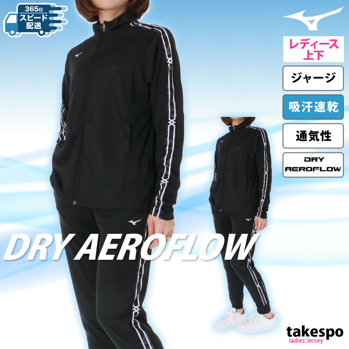ミズノ レディース ジャージ上下 ドライエアロフロー Mizuno アパレル 上下 32MCB820/32MDB820