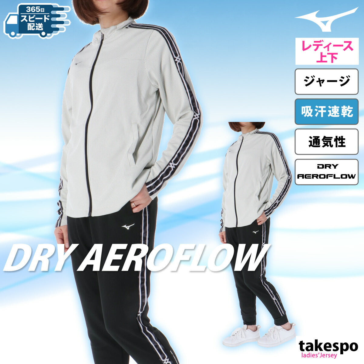 ミズノ レディース ジャージ上下 ドライエアロフロー Mizuno アパレル 上下 32MCB820/32MDB820