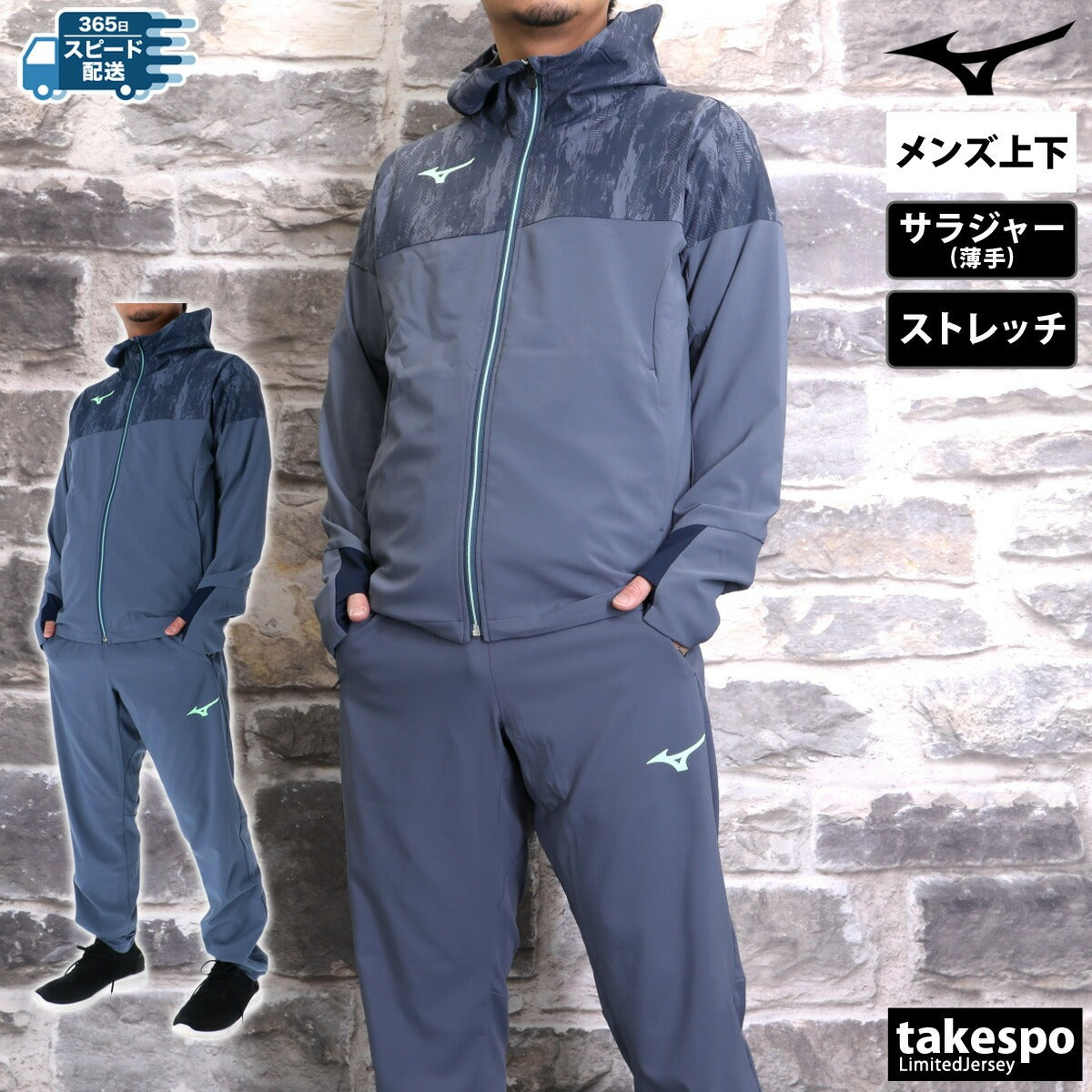 ミズノ 薄手 ジャージ 上下 メンズ セットアップ ストレッチ フード付き フーディ ストレッチクロス ブランド Mizuno 32MCC002 ネイビー グリーン クロス 3ds SALE セール 上下セット 大きいサイズ 有