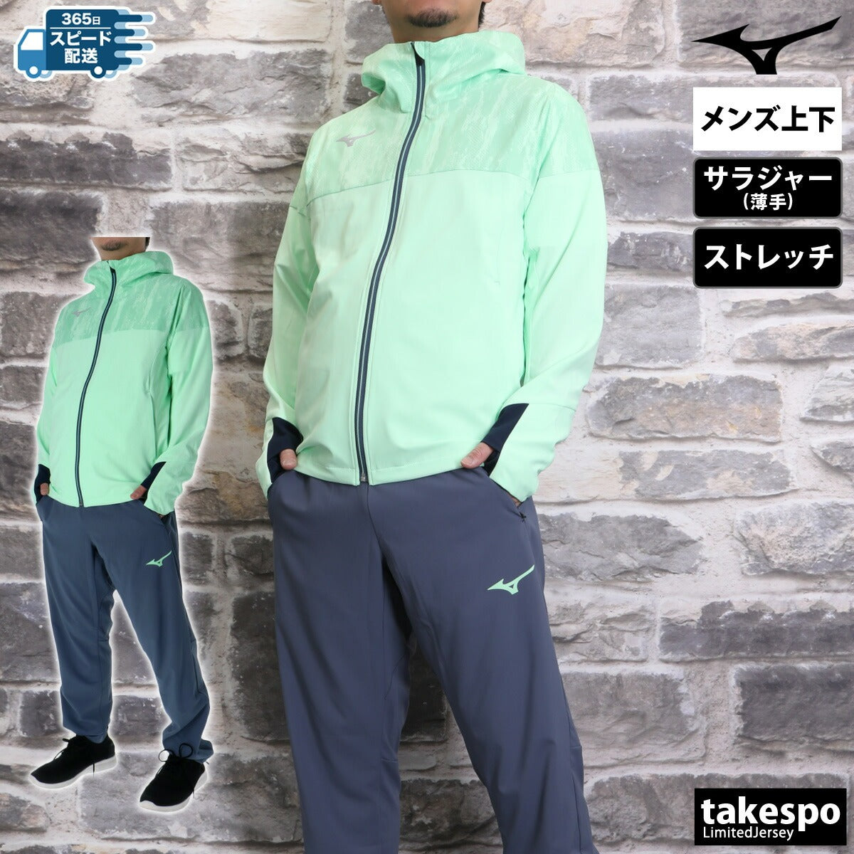 ミズノ メンズ クロス薄手 ジャージ上下 ストレッチクロス Mizuno アパレル 上下 32MCC002/32MDC002