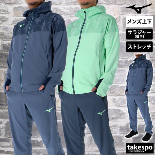 ミズノ 薄手 ジャージ 上下 メンズ セットアップ ストレッチ フード付き フーディ ストレッチクロス ブランド Mizuno 32MCC002 ネイビー グリーン クロス 3ds SALE セール 上下セット 大きいサイズ 有