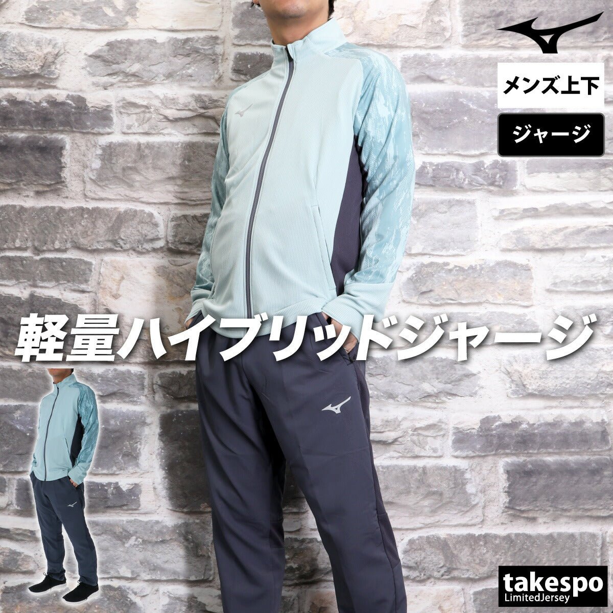 ミズノ ジャージ上下 ドライエアロフローハイブリッド ジャージ 上下 セットアップ メンズ ブランド Mizuno 32MCC031 あす楽 3ds SALE セール 上下セット 大きいサイズ 有 スポーツウェア トレーニングウェア スポーツ おしゃれ - 【公式】限定ジャージのタケスポ（Limited jersey takespo）