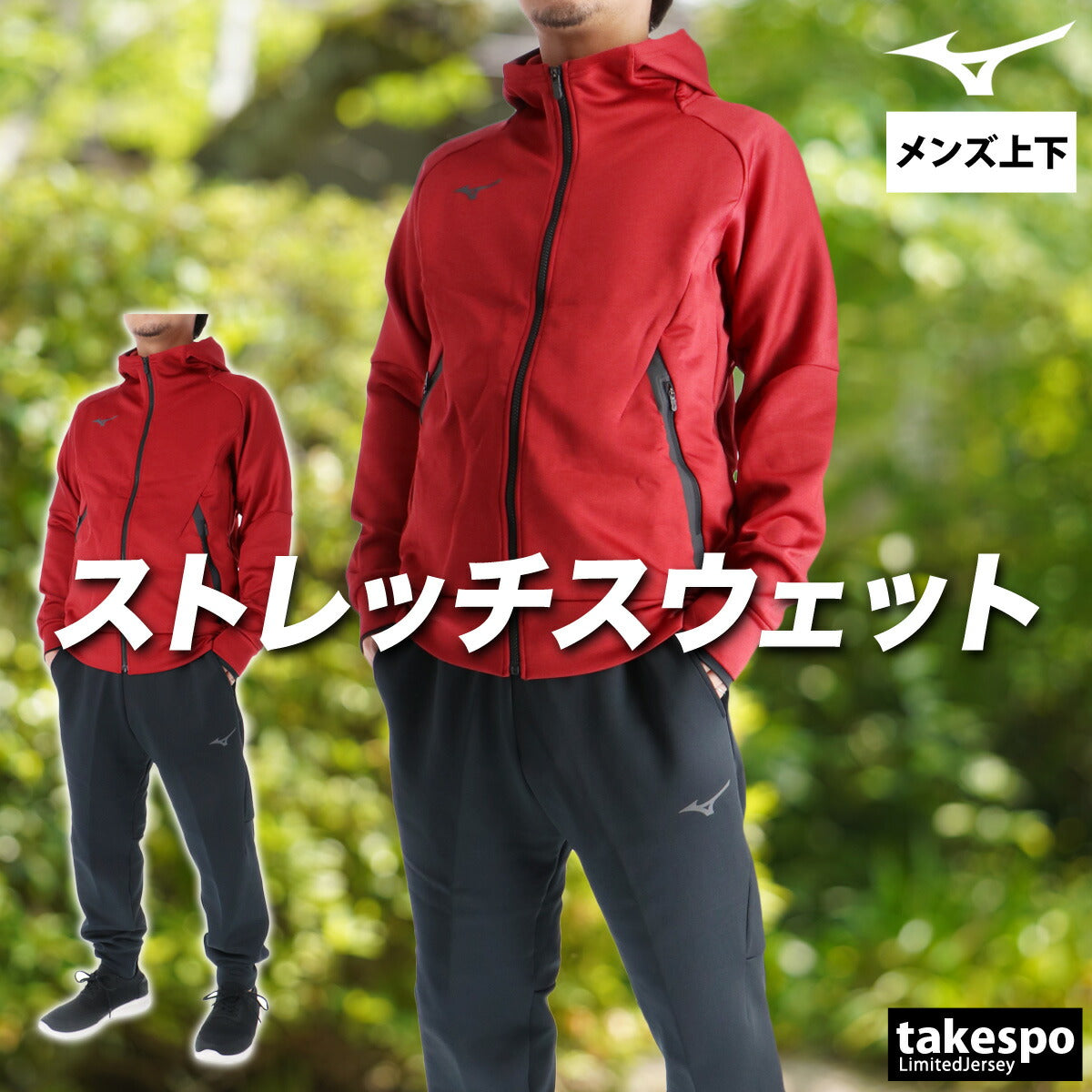 ミズノ メンズ スウェット上下 ストレッチ スウェット Mizuno アパレル 上下 32MCC050/32MDC050