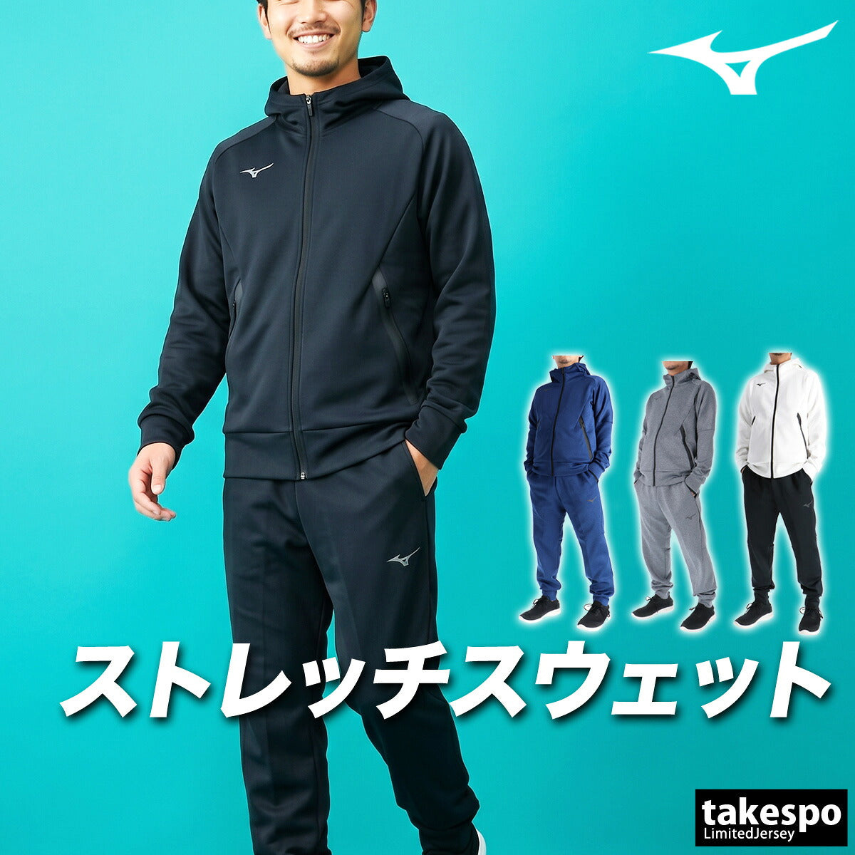 ミズノ ストレッチ スウェット 上下 セットアップ メンズ ブランド Mizuno フード付き フーディ フルジップ スエット トラックスーツ 黒 32MCC050 ブラック ホワイト ブルー グレー レッド ブラウン