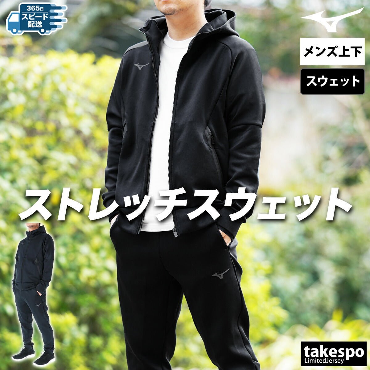 ミズノ ストレッチ スウェット 上下 セットアップ メンズ ブランド Mizuno フード付き フーディ フルジップ スエット トラックスーツ 32MCC050 あす楽 新作 上下セット 大きいサイズ 有 スポーツウェア トレーニングウェア スポーツ おしゃれ - 【公式】限定ジャージのタケスポ（Limited jersey takespo）