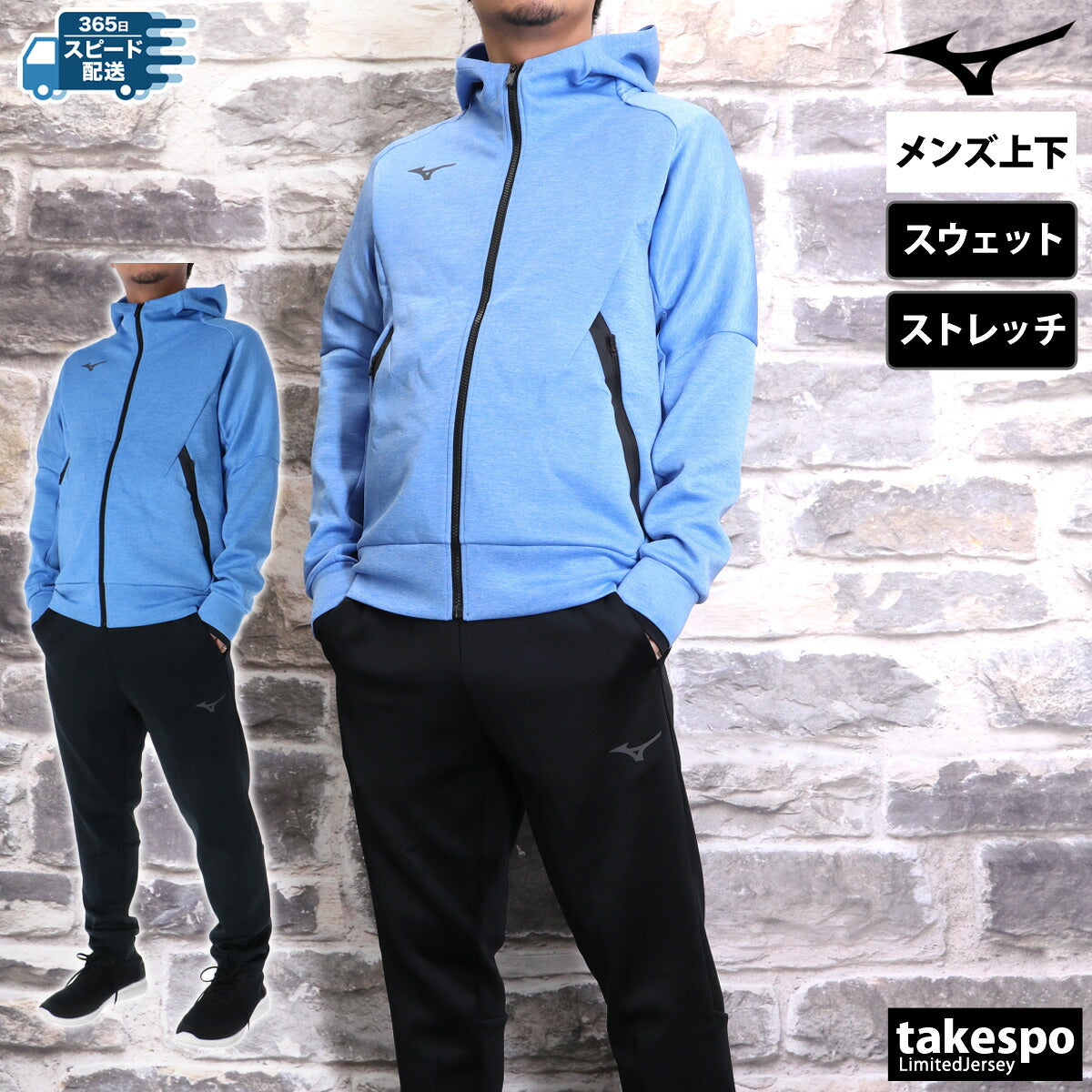 ミズノ メンズ スウェット上下 ストレッチ Mizuno アパレル 上下 32MCC050/32MDC060
