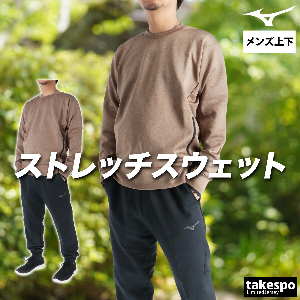 ミズノ メンズ スウェット上下 ストレッチ スウェット Mizuno アパレル 上下 32MCC052/32MDC050