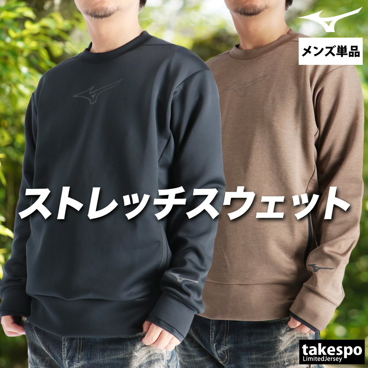 ミズノ メンズ スウェットシャツ ストレッチ スウェット Mizuno アパレル 上 32MCC052