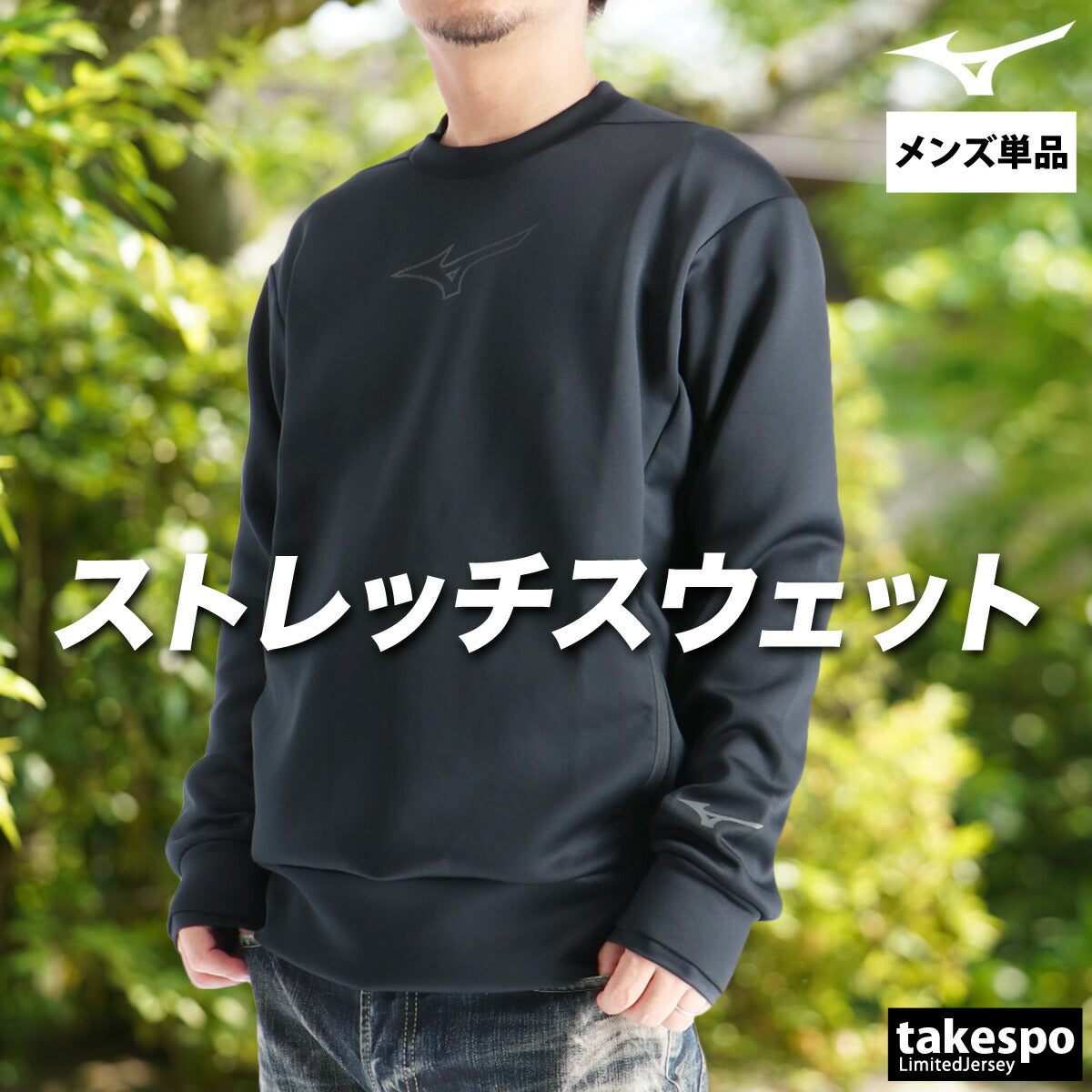 ミズノ メンズ スウェットシャツ ストレッチ スウェット Mizuno アパレル 上 32MCC052
