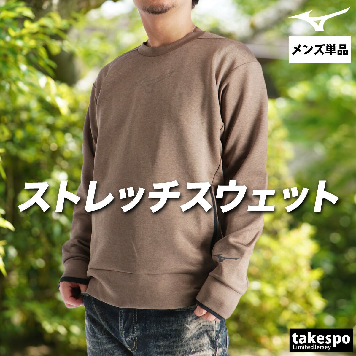 ミズノ メンズ スウェットシャツ ストレッチ スウェット Mizuno アパレル 上 32MCC052