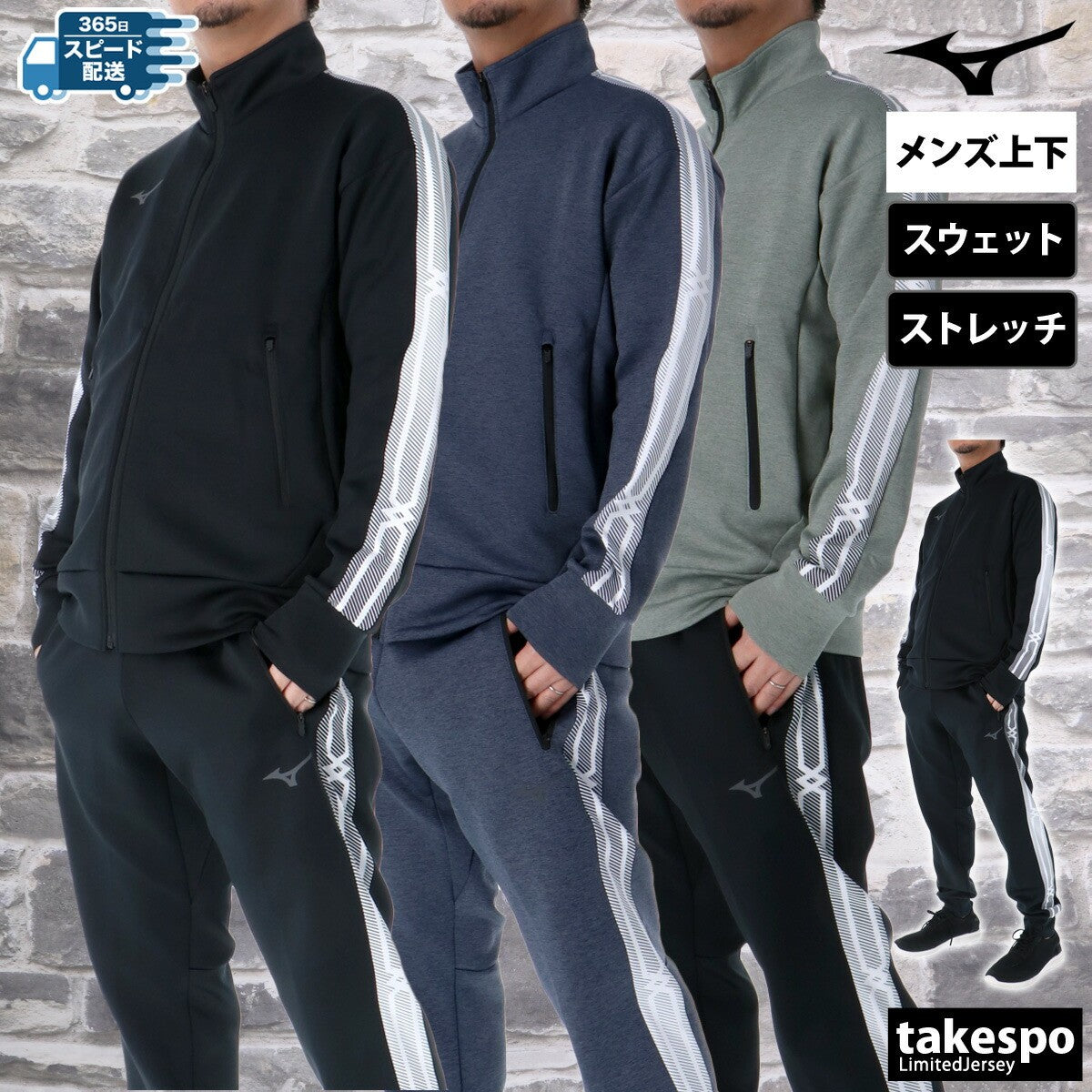 ミズノ メンズ スウェット上下 ストレッチスウェット Mizuno アパレル 上下 32MCC055/32MDC055