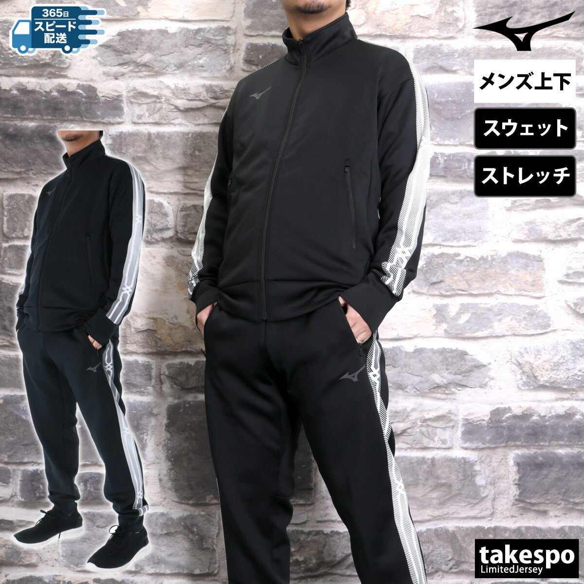 ミズノ メンズ スウェット上下 ストレッチスウェット Mizuno アパレル 上下 32MCC055/32MDC055