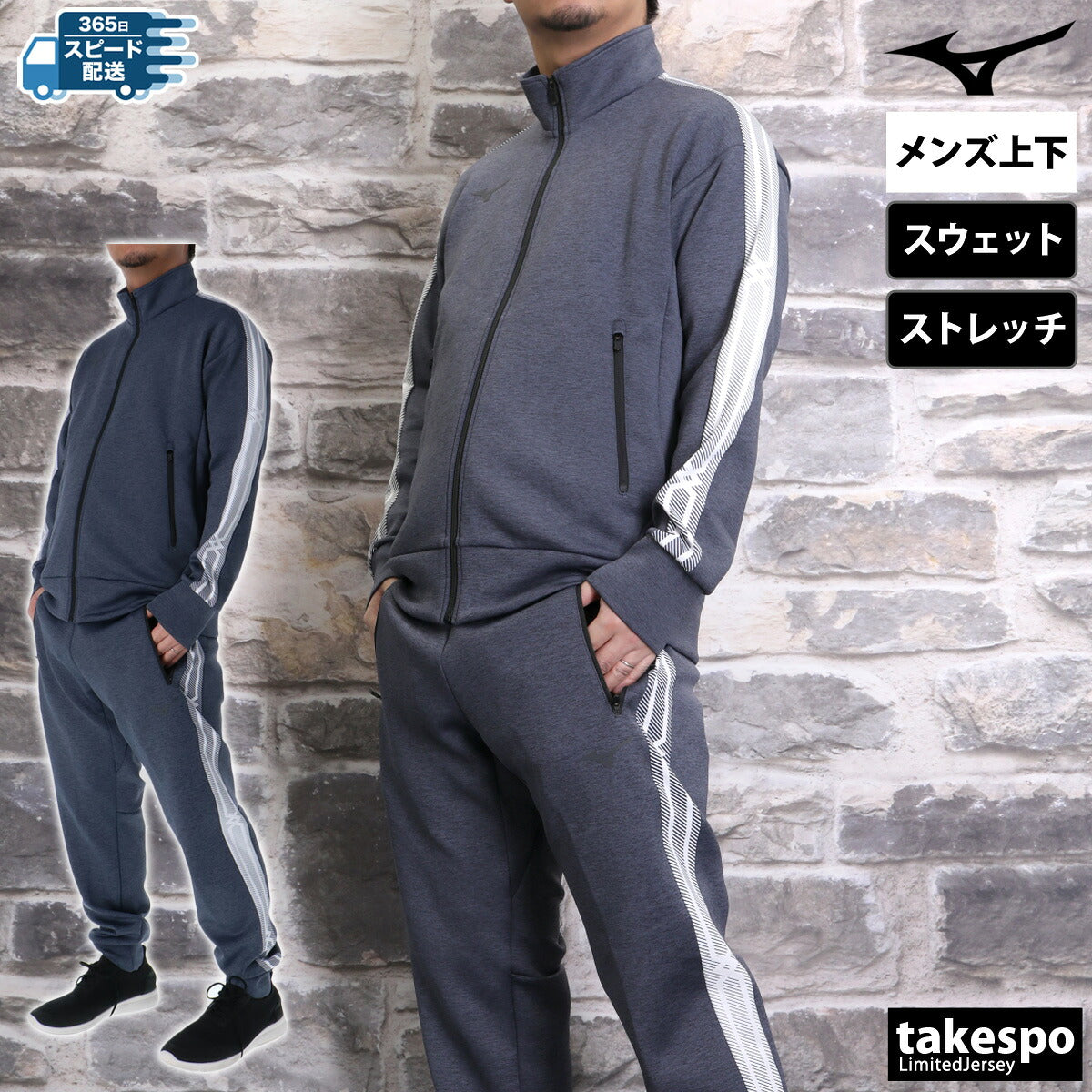 ミズノ メンズ スウェット上下 ストレッチスウェット Mizuno アパレル 上下 32MCC055/32MDC055