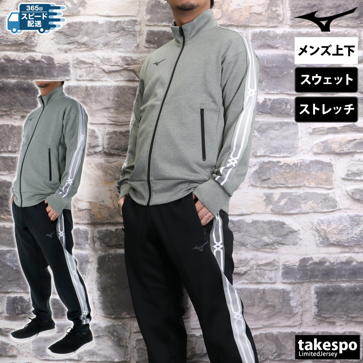 ミズノ メンズ スウェット上下 ストレッチスウェット Mizuno アパレル 上下 32MCC055/32MDC055