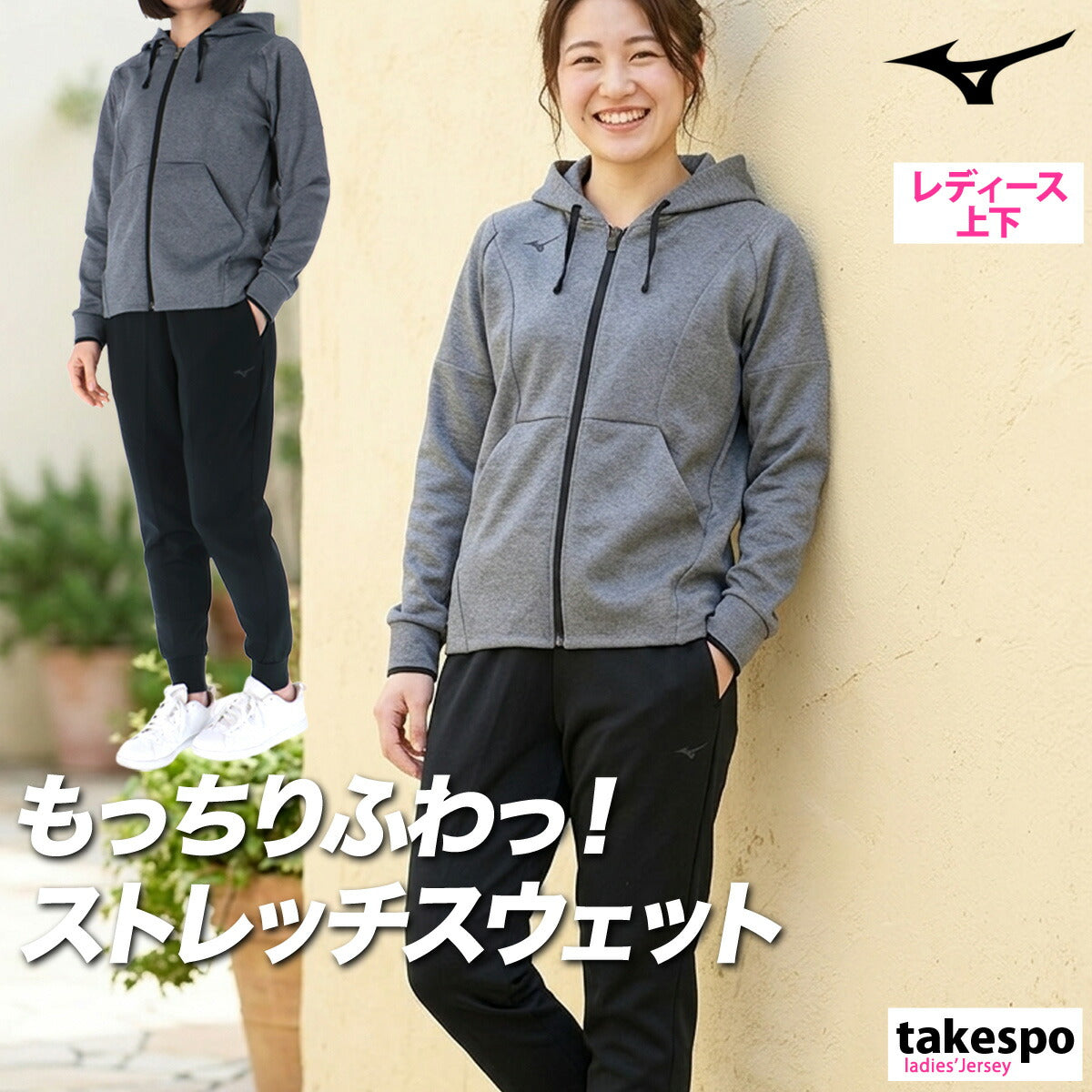 ミズノ スウェット 上下 レディース ストレッチスウェット ブラック グレー ホワイト パープル ブラウン ピンク グリーン ベージュ 32MCC330