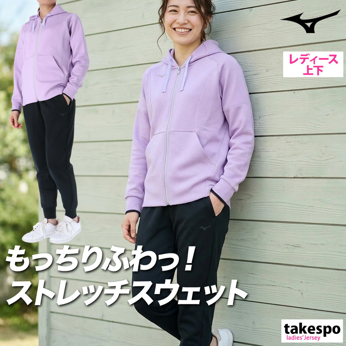 ミズノ スウェット 上下 レディース ストレッチスウェット ブラック グレー ホワイト パープル ブラウン ピンク グリーン ベージュ 32MCC330