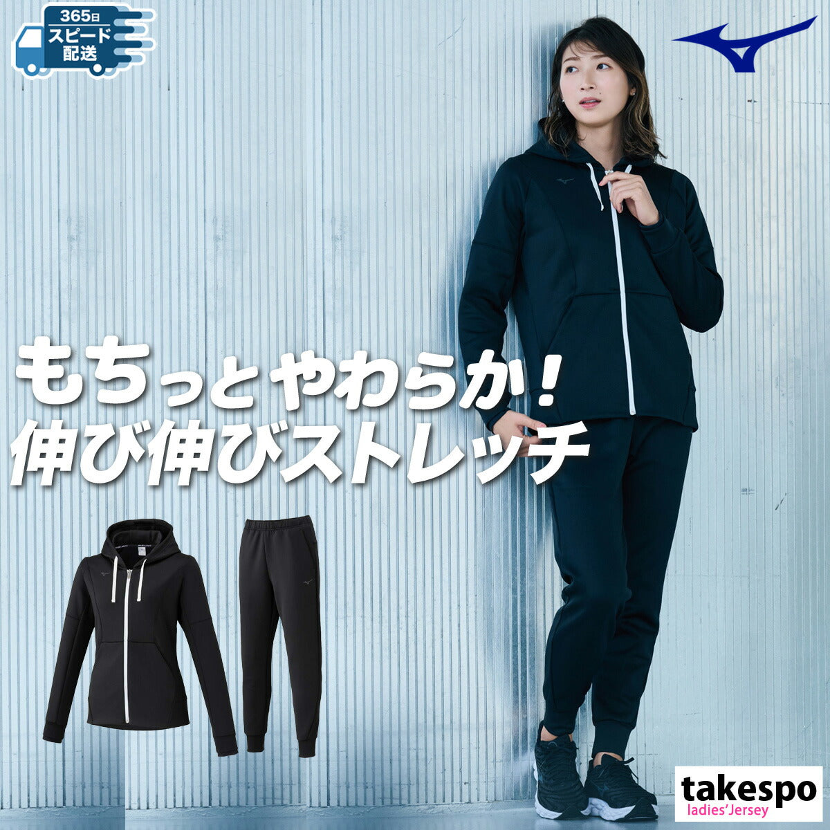 ミズノ レディース スウェット上下 ストレッチスウェット Mizuno アパレル 上下 32MCC330/32MDC330