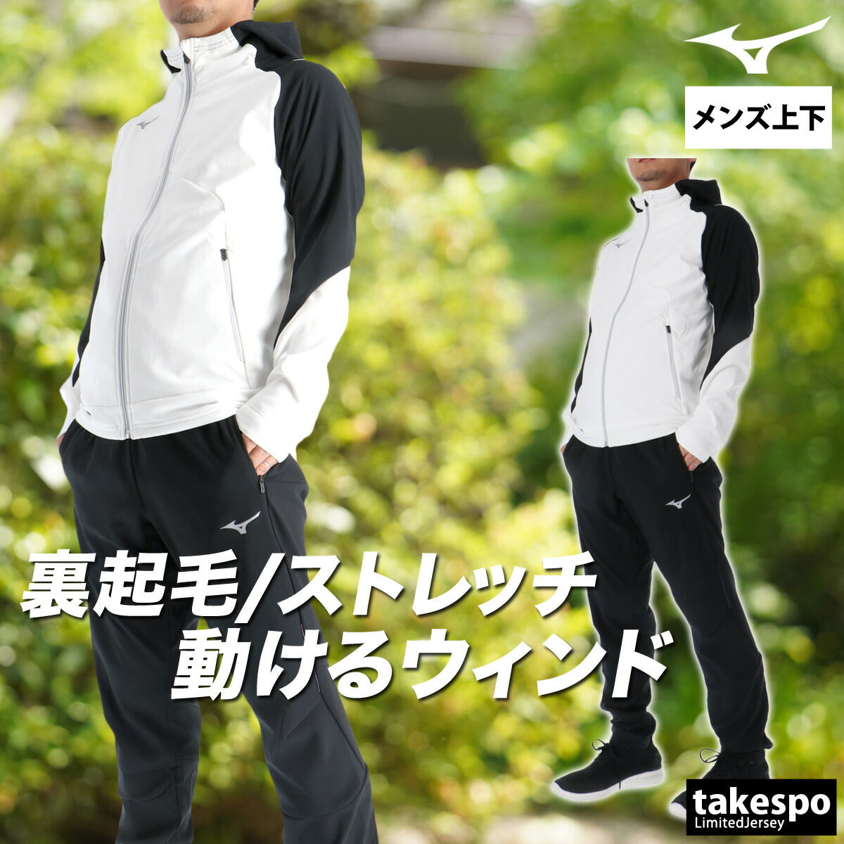 ミズノ メンズ ウインドブレーカー上下 テックシールド Mizuno アパレル 上下 32MCC552/32MDC552