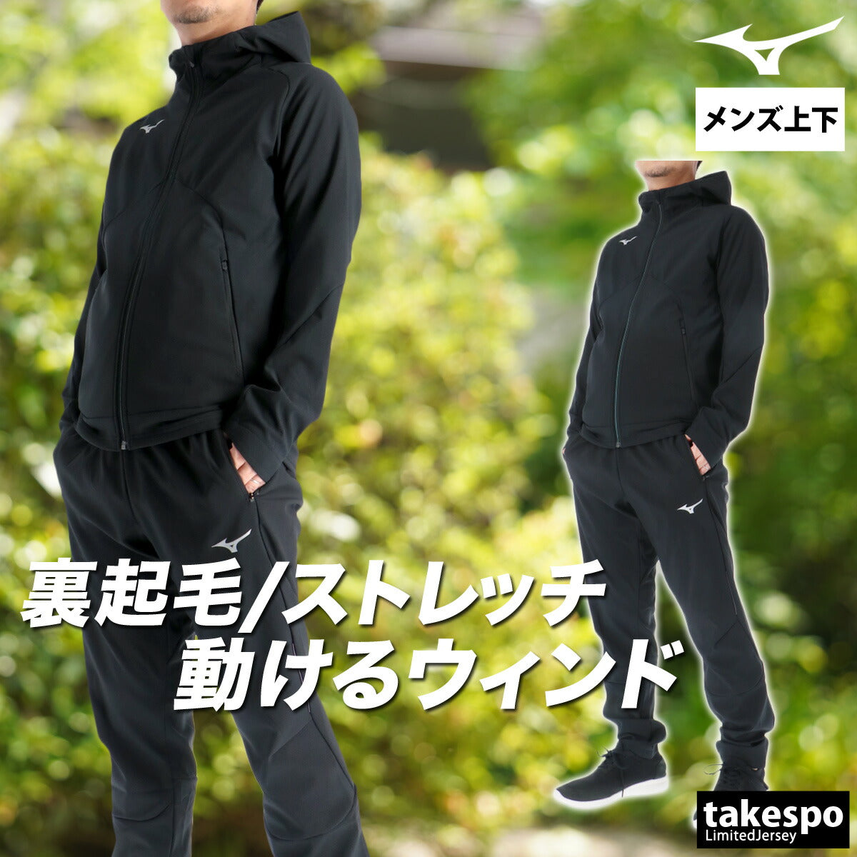 ミズノ メンズ ウインドブレーカー上下 テックシールド Mizuno アパレル 上下 32MCC552/32MDC552