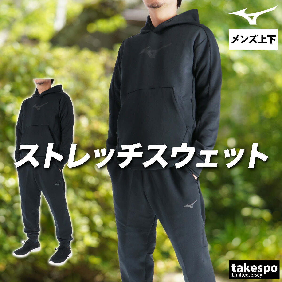 ミズノ スウェット 上下 メンズ ストレッチ ブラック ブラウン レッド 32MCC555