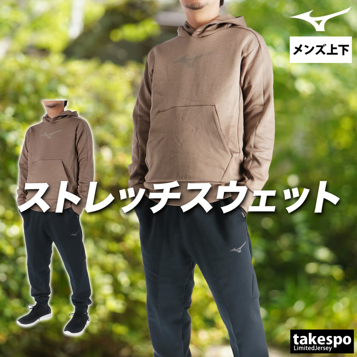 ミズノ メンズ スウェット上下 ストレッチ スウェット Mizuno アパレル 上下 32MCC555/32MDC050