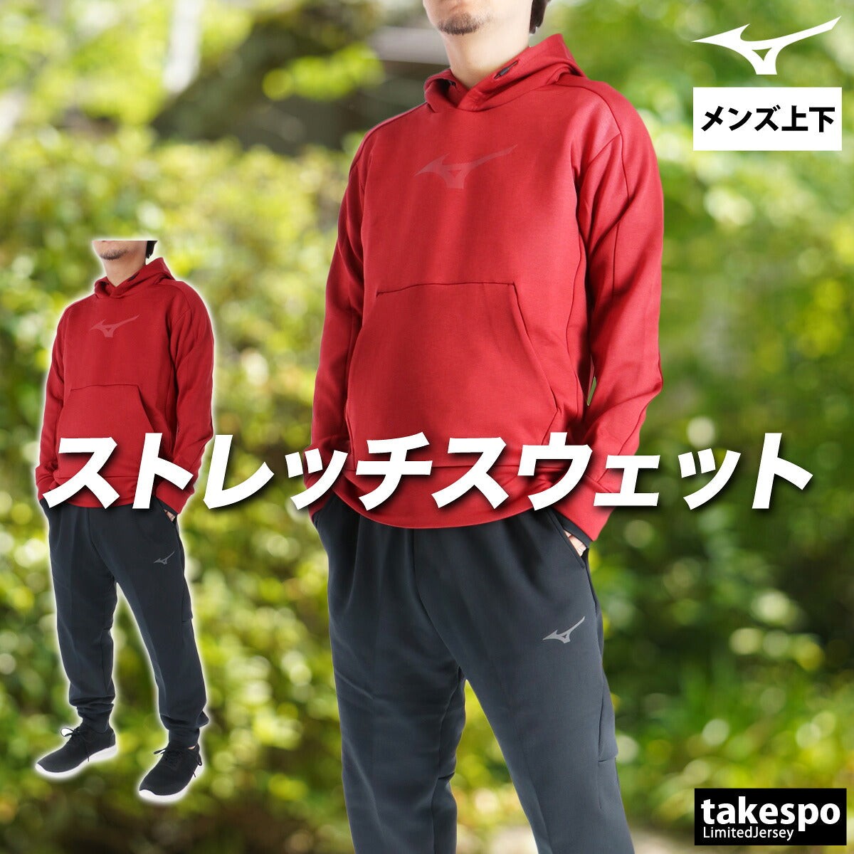 ミズノ スウェット 上下 メンズ ストレッチ ブラック ブラウン レッド 32MCC555
