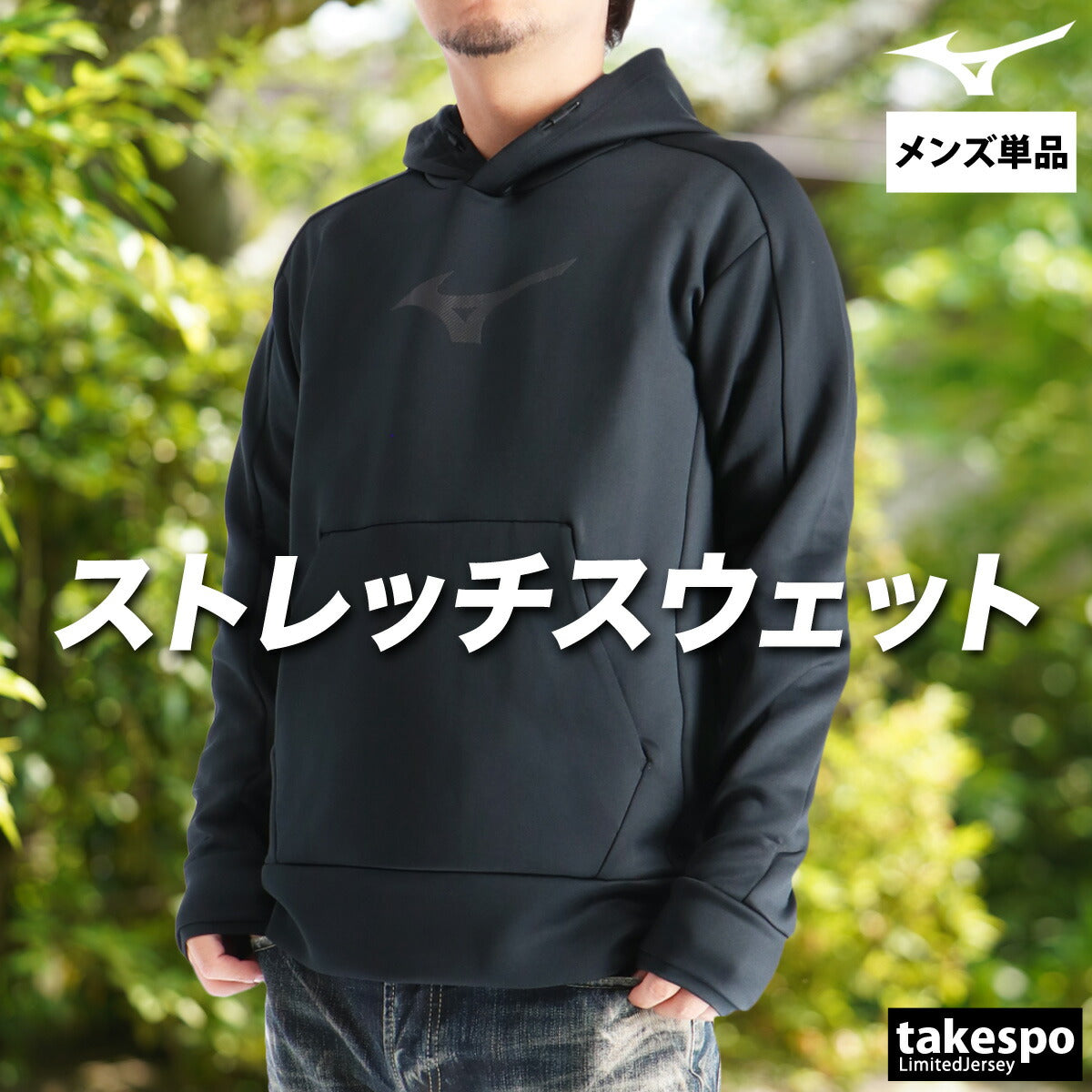 ミズノ スウェットパーカー メンズ ストレッチ スウェット ブラック ブラウン レッド 32MCC555