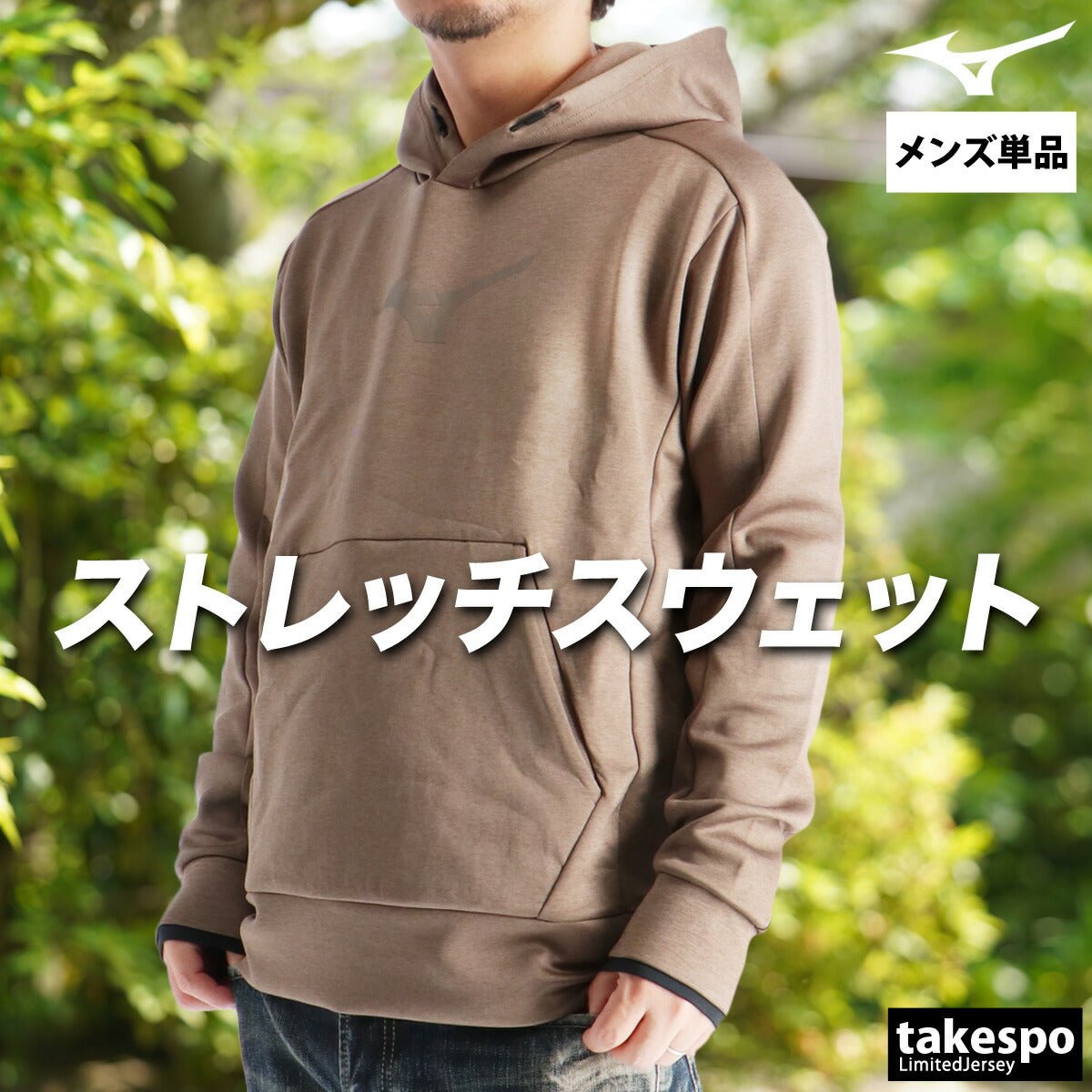 ミズノ パーカー フーディ ストレッチ スウェット スウェットパーカー メンズ ブランド フルジップ Mizuno フード付き プルオーバー 黒 32MCC555 あす楽 新作 大きいサイズ 有 スポーツウェア トレーニングウェア スポーツ おしゃれ - 【公式】限定ジャージのタケスポ（Limited jersey takespo）