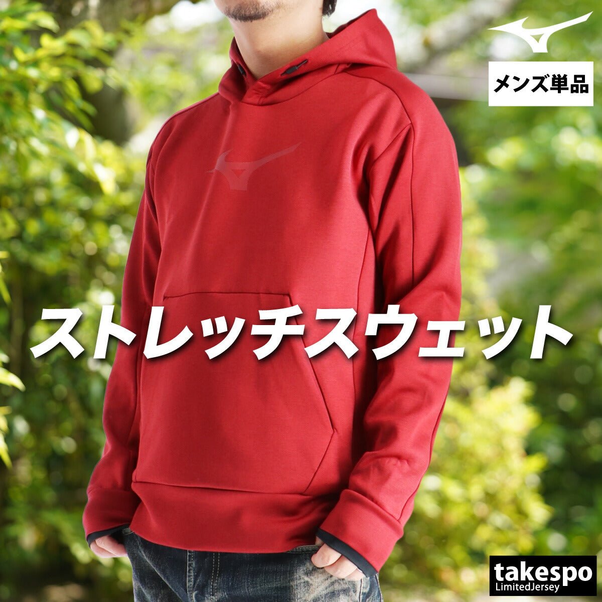 ミズノ パーカー フーディ ストレッチ スウェット スウェットパーカー メンズ ブランド フルジップ Mizuno フード付き プルオーバー 黒 32MCC555 あす楽 新作 大きいサイズ 有 スポーツウェア トレーニングウェア スポーツ おしゃれ - 【公式】限定ジャージのタケスポ（Limited jersey takespo）