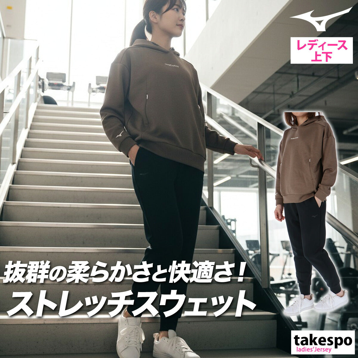 ミズノ レディース スウェット上下 ストレッチスウェット Mizuno アパレル 上下 32MCC825/32MDC330