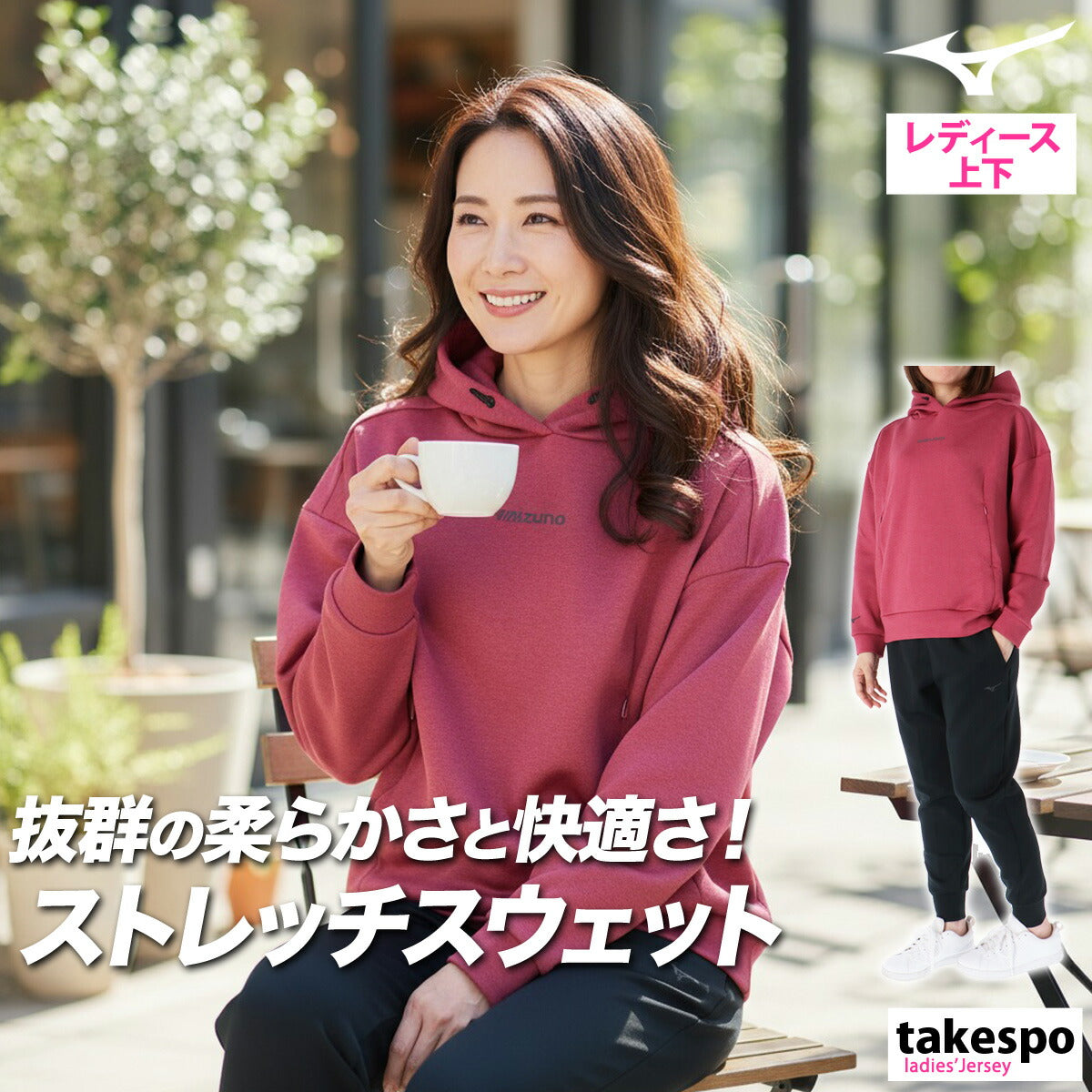 ミズノ レディース スウェット上下 ストレッチスウェット Mizuno アパレル 上下 32MCC825/32MDC330