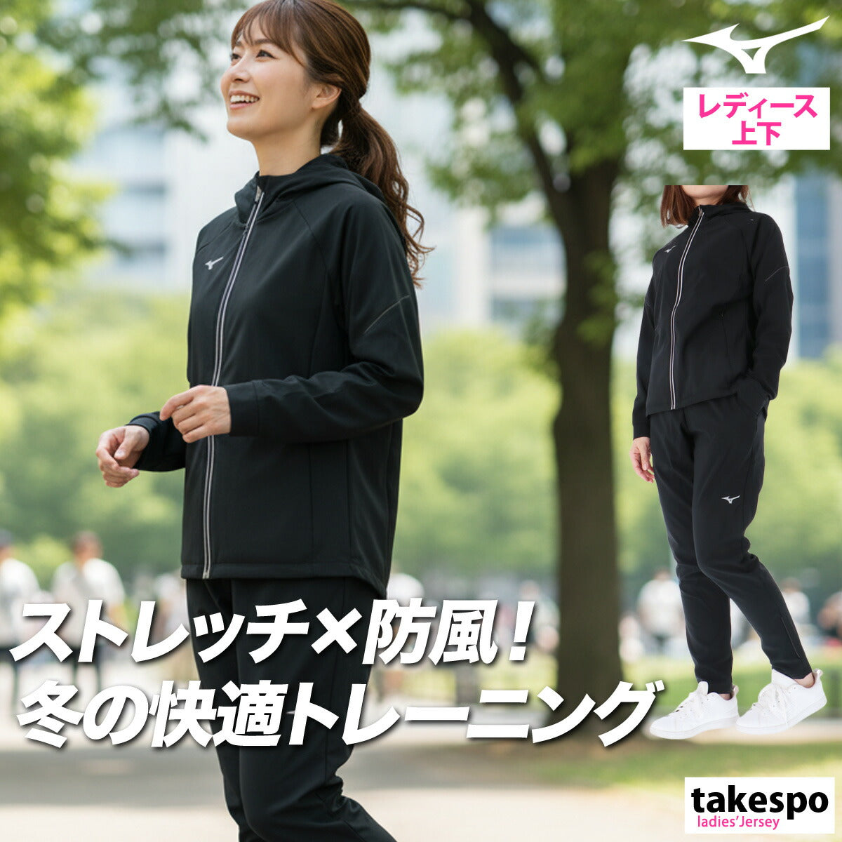 ミズノ テックシールド ウインドブレーカー 上下 セットアップ レディース ブランド Mizuno フード付き フーディ ストレッチ 防風 保温 黒 裏起毛 32MCC860 あす楽 3ds SALE セール 上下セット かわいい 大きいサイズ 有 ウォーキング ウェア スポーツウェア トレーニングウェア スポーツ おしゃれ